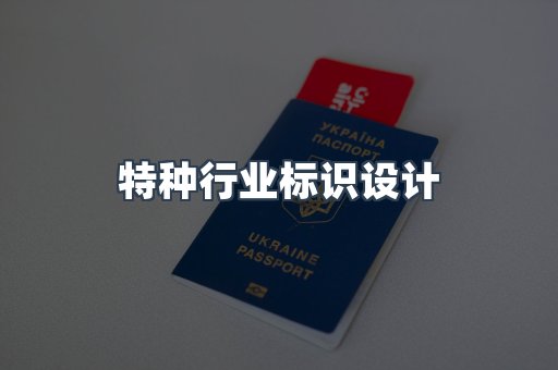 定制证件